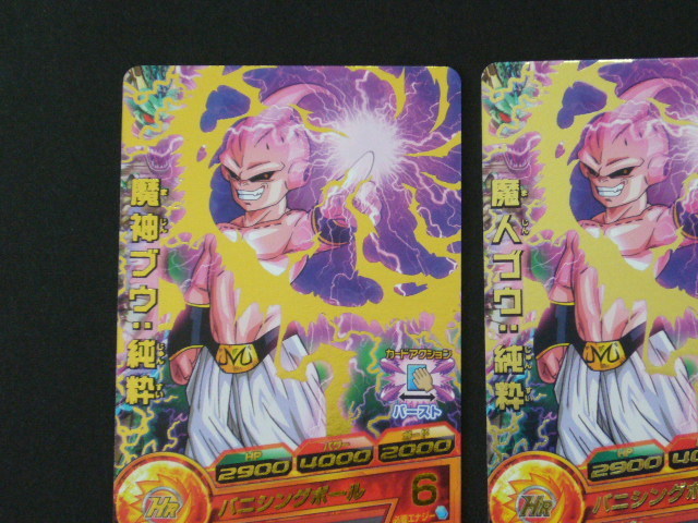 Yahoo!オークション - ドラゴンボールヒーローズ JPB-19 魔人 Yahoo!オークション - ドラゴンボールヒーローズ JPB-19 魔人