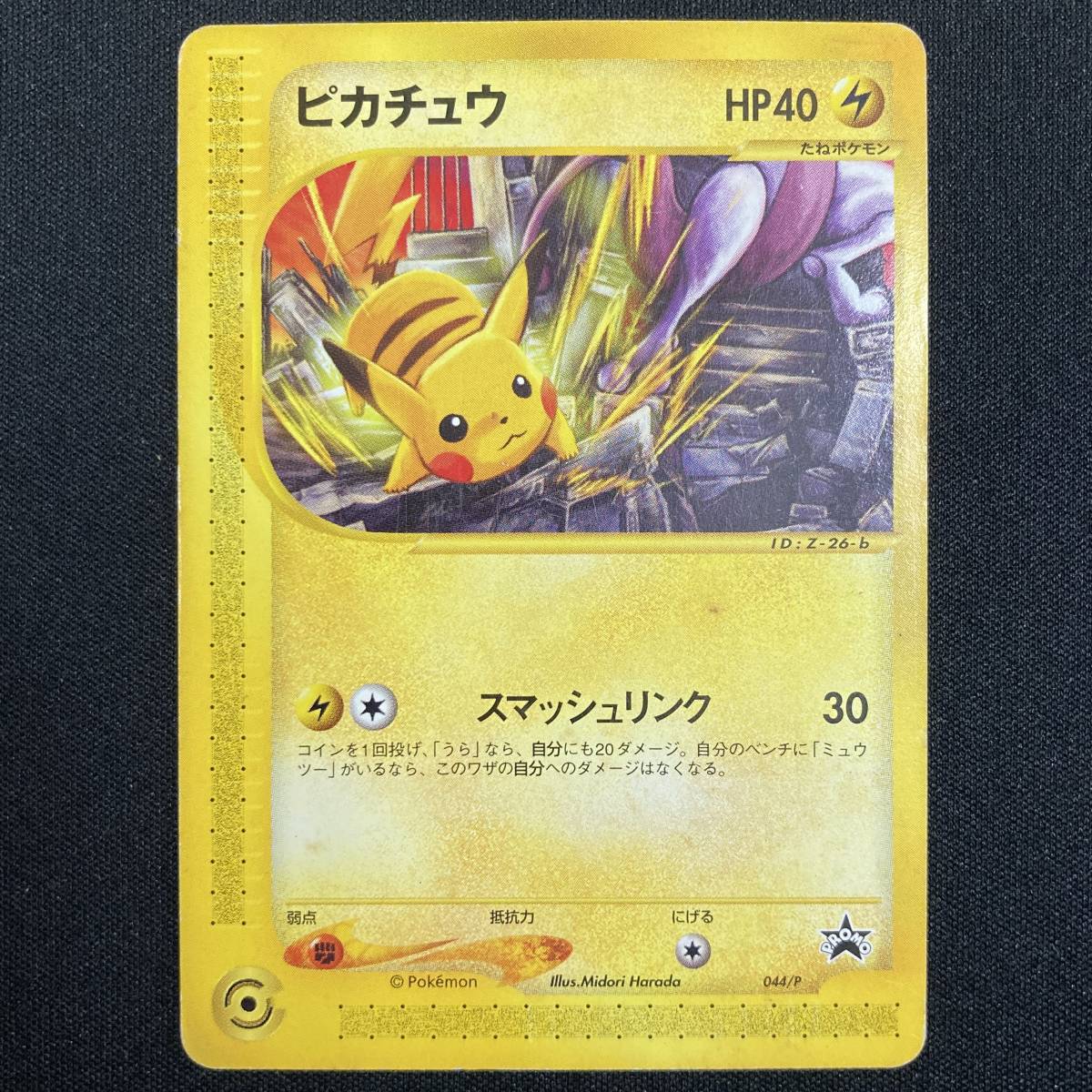 Pikachu 044/P JR Happy Adventure Rally Promo Pokemon Card Japanese ポケモン カード ピカチュウ JRスタンプ プロモ ポケカ 220209