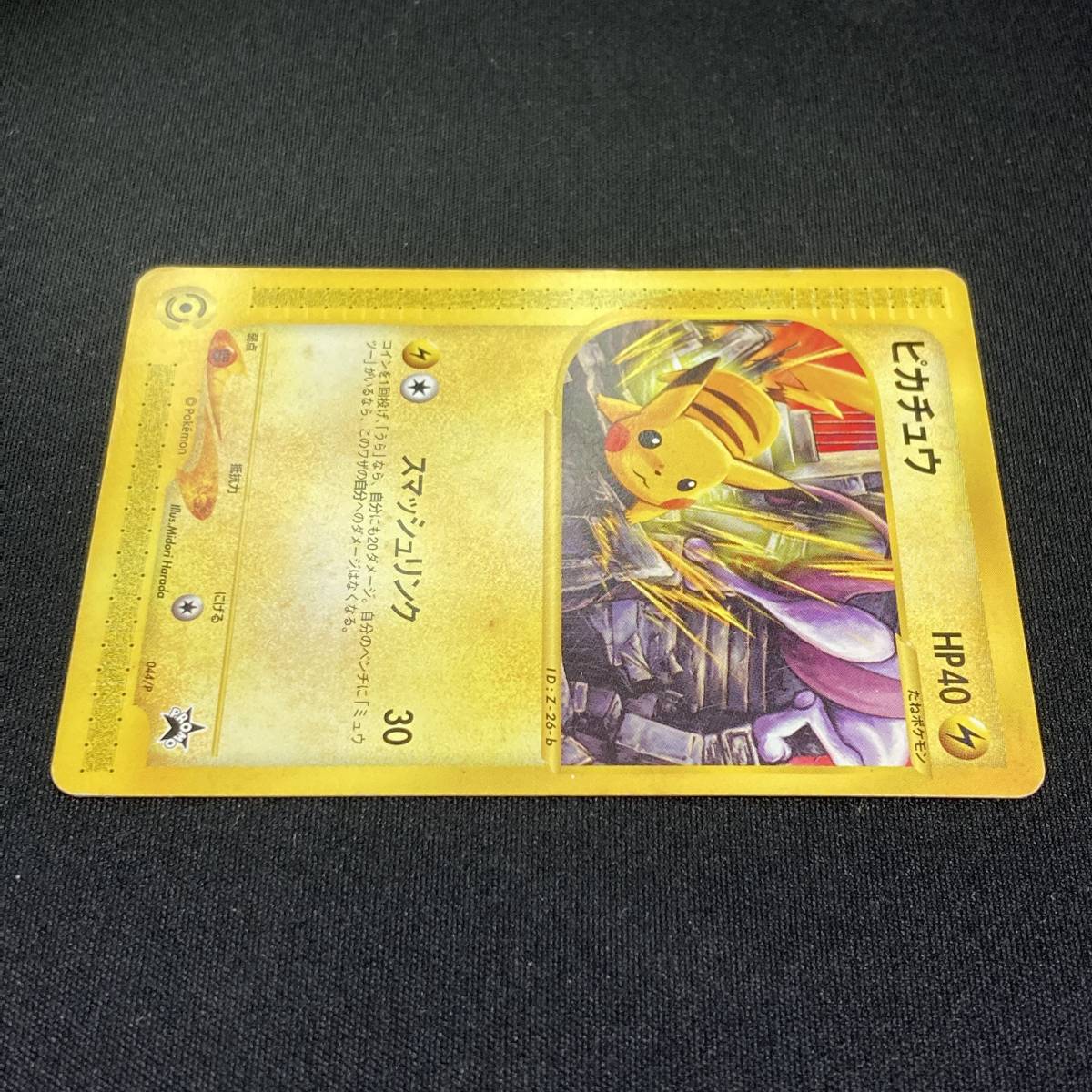 Pikachu 044/P JR Happy Adventure Rally Promo Pokemon Card Pikachu 044/P JR Happy Adventure Rally Promo Pokemon Card