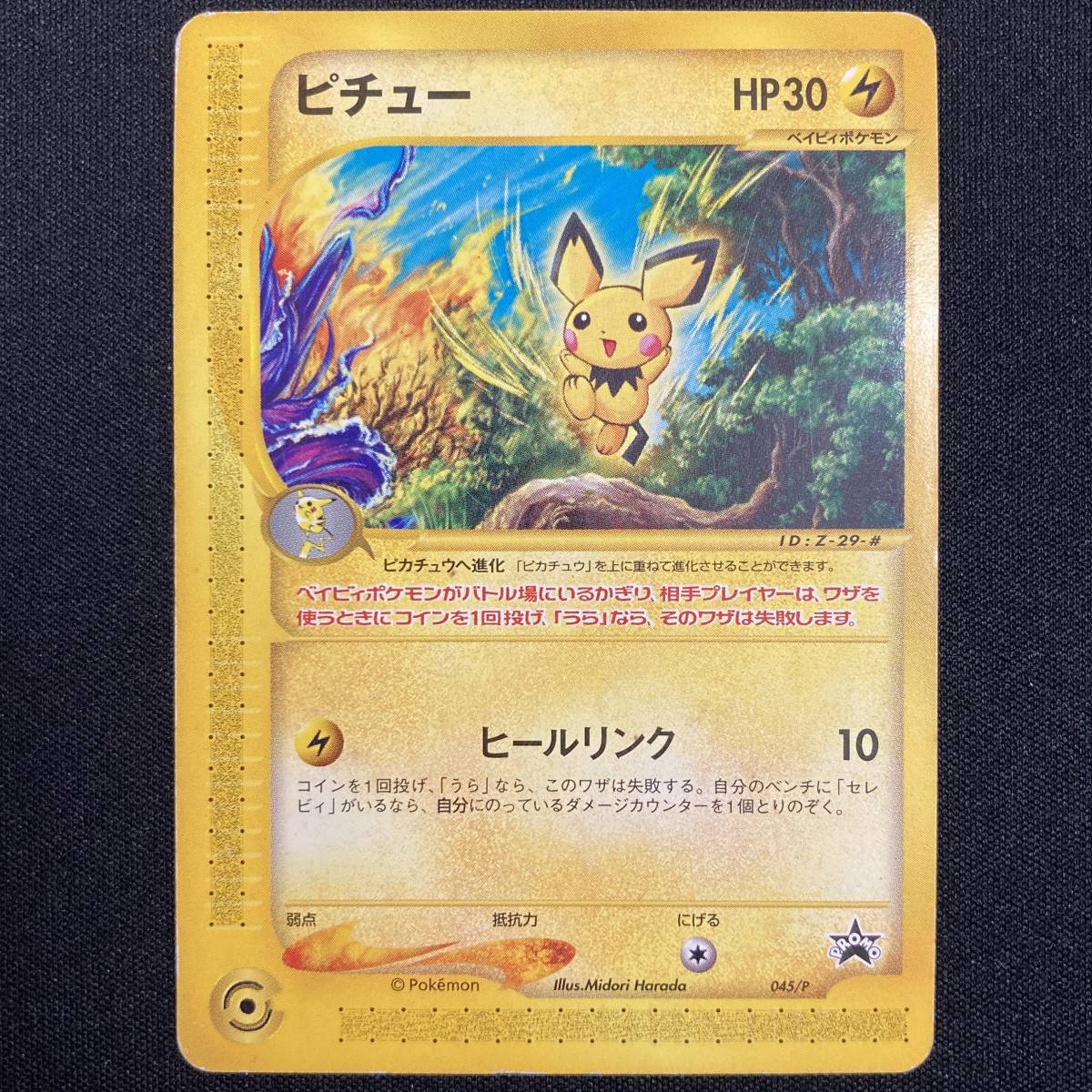 Pichu 045/P JR Happy Adventure Rally Promo Pokemon Card Japanese ポケモン カード ピチュー JRスタンプ プロモ ポケカ 220209の画像1