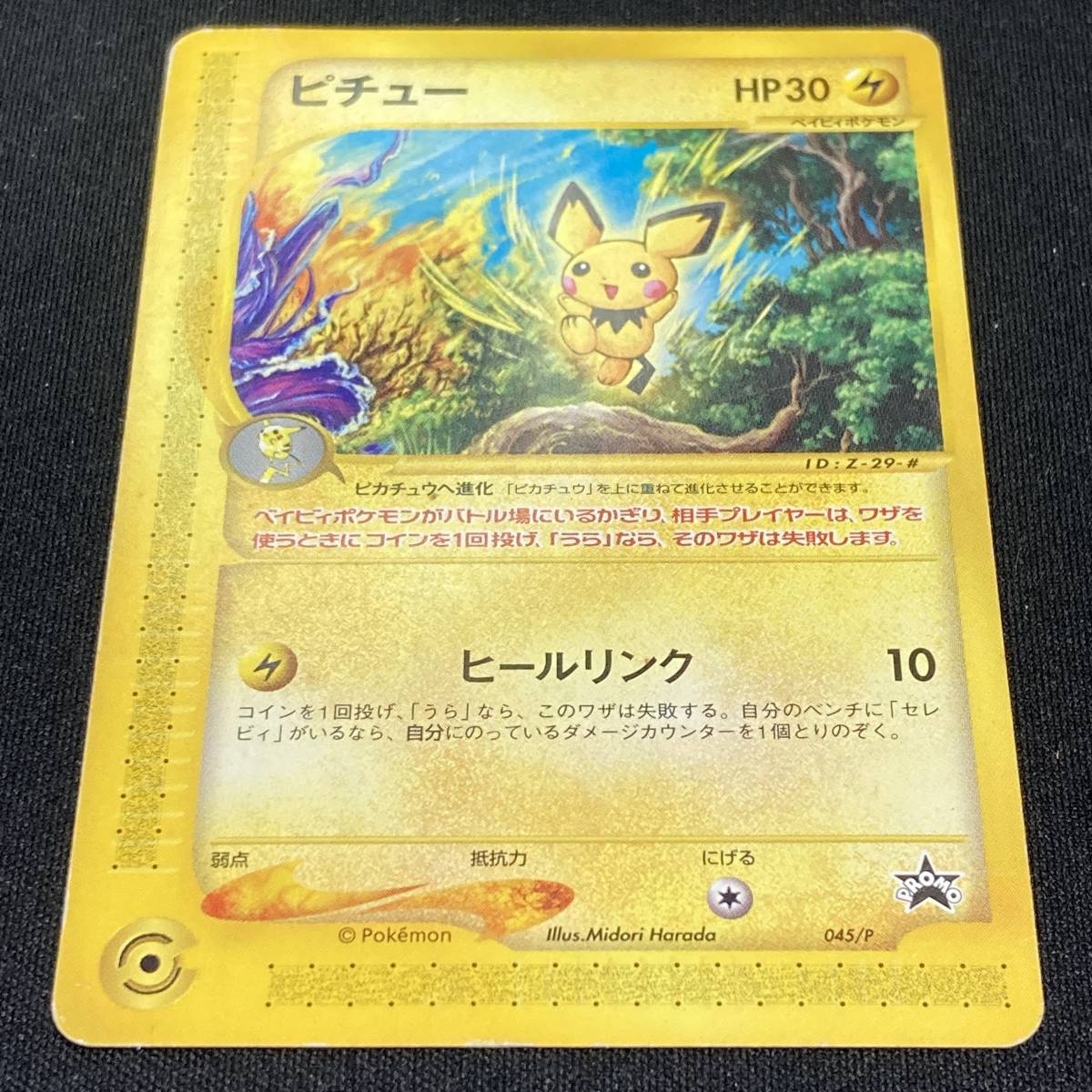 Pichu 045/P JR Happy Adventure Rally Promo Pokemon Card Japanese ポケモン カード ピチュー JRスタンプ プロモ ポケカ 220209の画像2