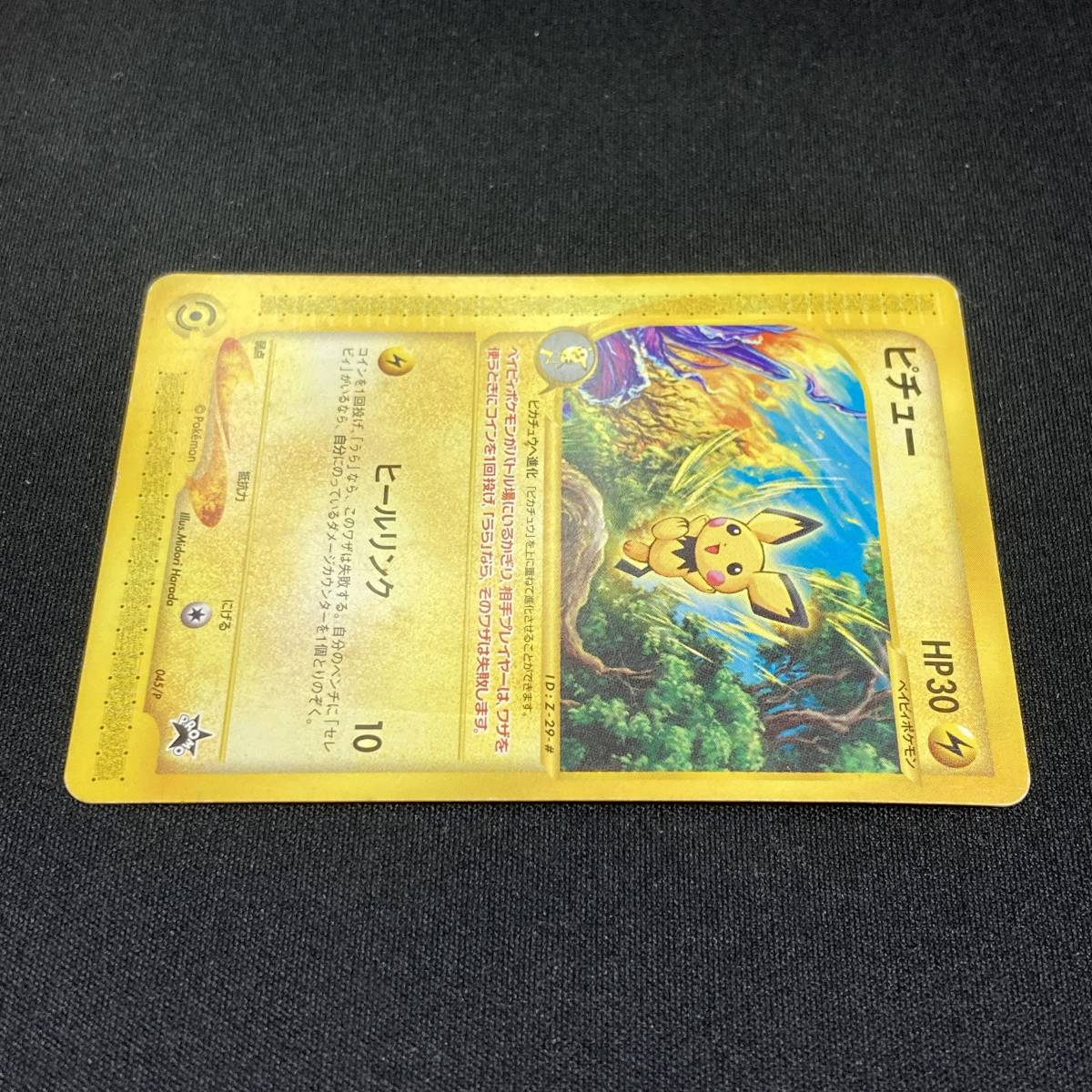 Pichu 045/P JR Happy Adventure Rally Promo Pokemon Card Japanese ポケモン カード ピチュー JRスタンプ プロモ ポケカ 220209の画像3