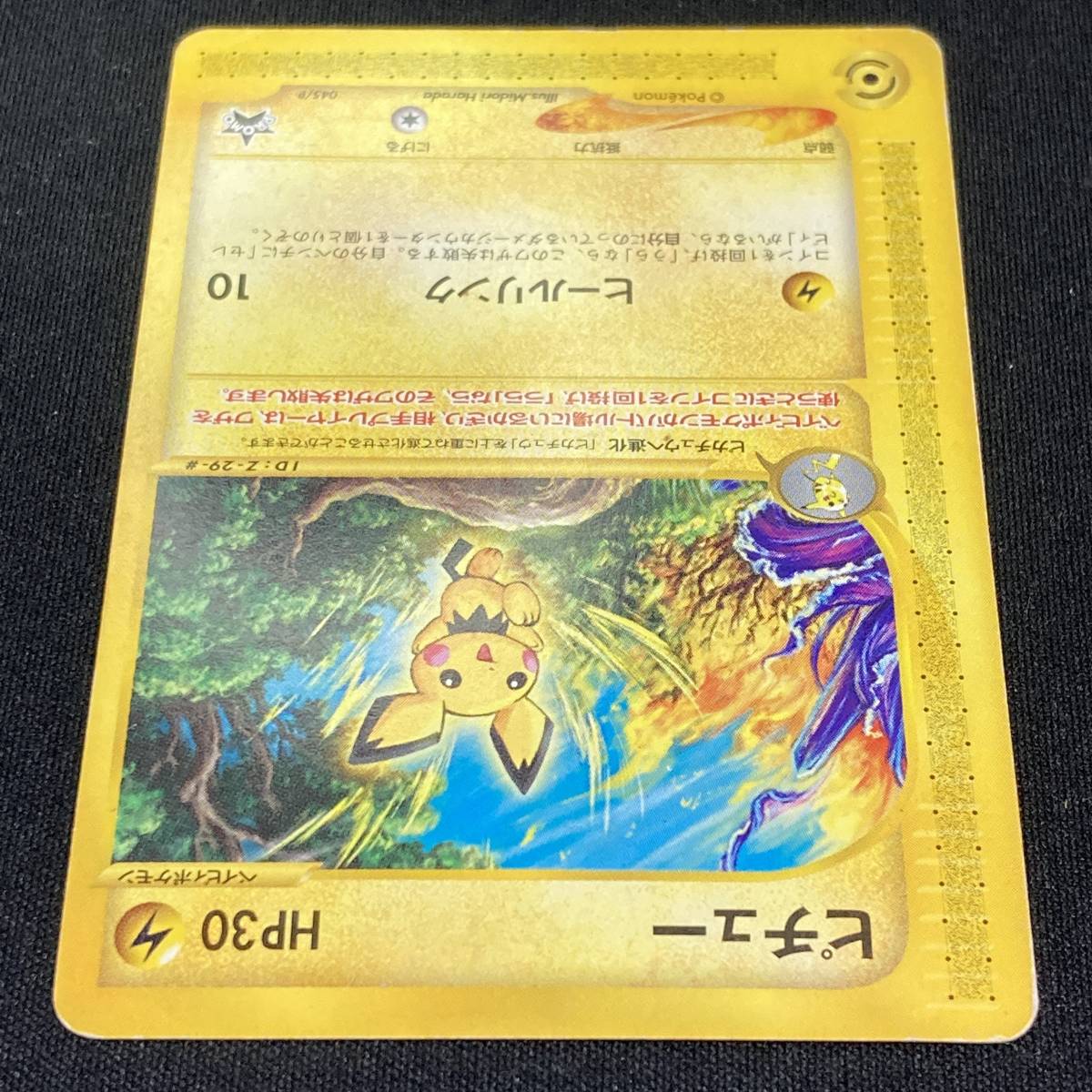 Pichu 045/P JR Happy Adventure Rally Promo Pokemon Card Japanese ポケモン カード ピチュー JRスタンプ プロモ ポケカ 220209の画像4