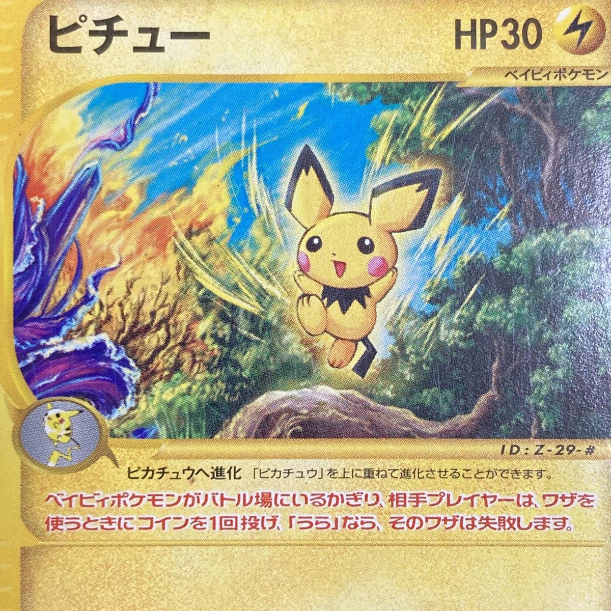 Pichu 045/P JR Happy Adventure Rally Promo Pokemon Card Japanese ポケモン カード ピチュー JRスタンプ プロモ ポケカ 220209の画像7