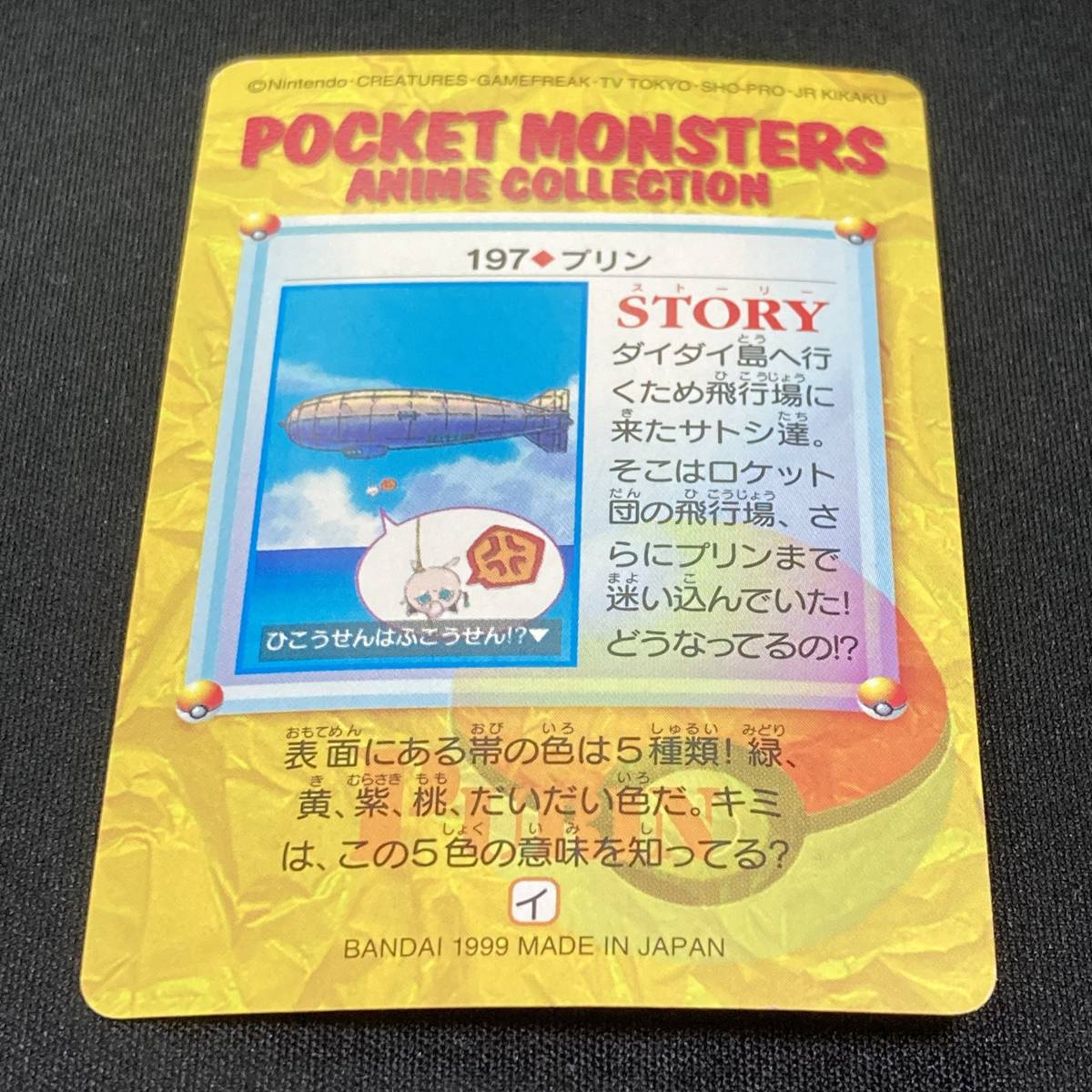 Jigglypuff 197 Carddass Anime Series Pokemon Card Japanese Jigglypuff 197 Carddass Anime Series Pokemon Card Japanese