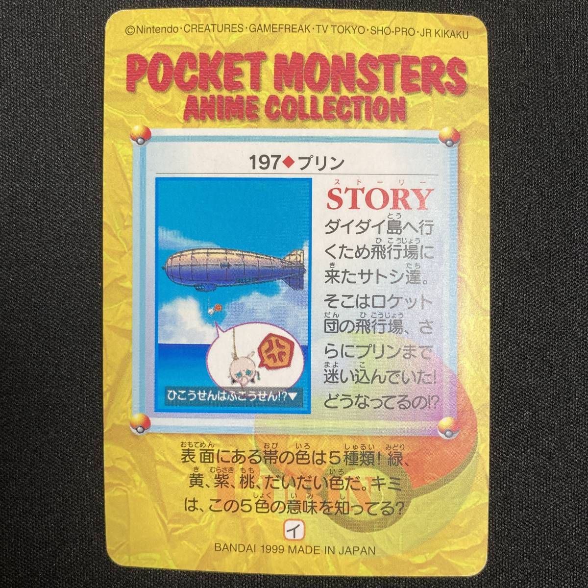 Jigglypuff 197 Carddass Anime Series Pokemon Card Japanese Jigglypuff 197 Carddass Anime Series Pokemon Card Japanese