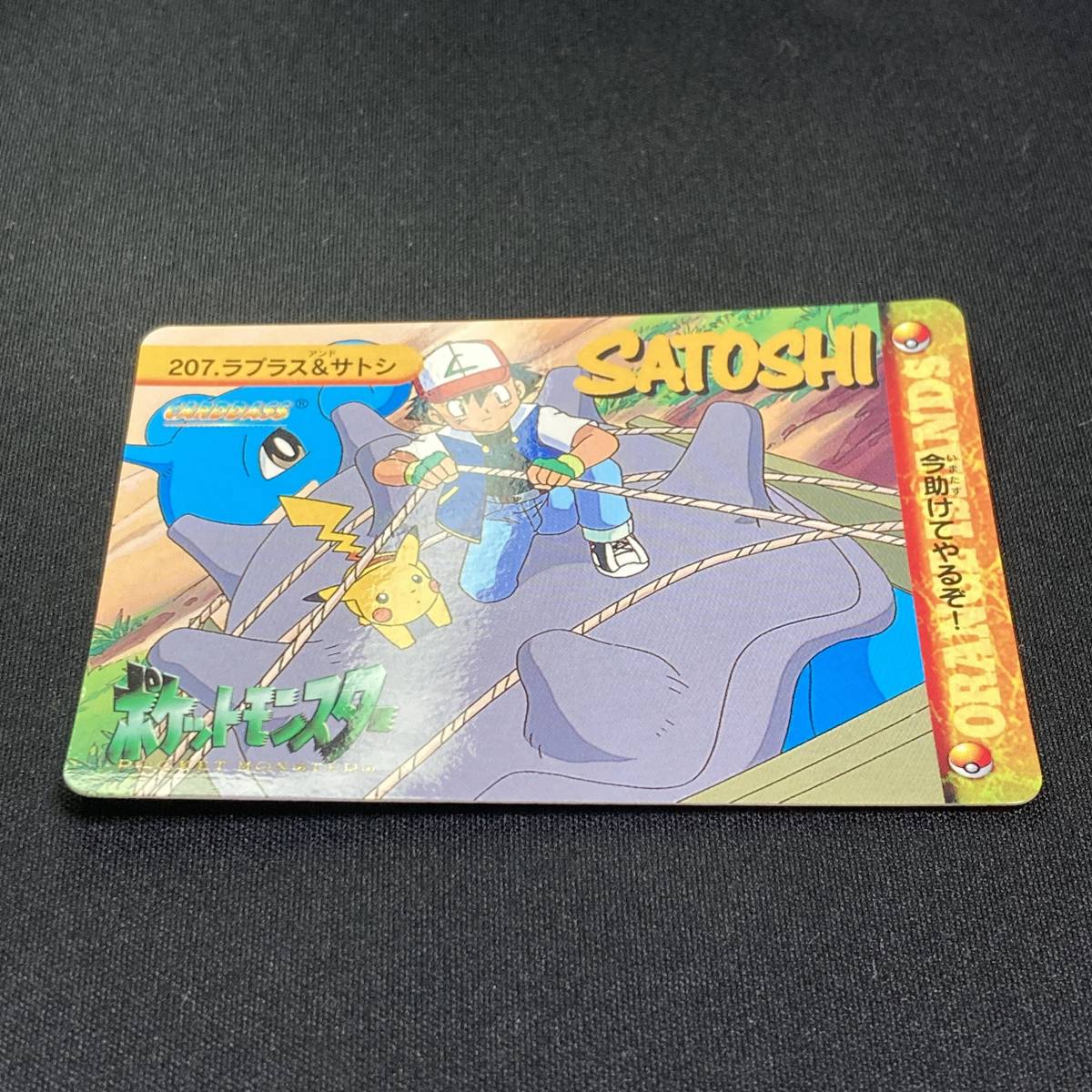 Ash Lapras Pikachu 207 Carddass Anime Series Pokemon Card Japanese ポケモン カードダス ピカチュウ ラプラス ポケカ 220209_画像2