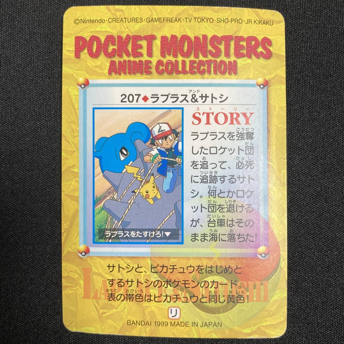 Ash Lapras Pikachu 207 Carddass Anime Series Pokemon Card Japanese ポケモン カードダス ピカチュウ ラプラス ポケカ 220209_画像8
