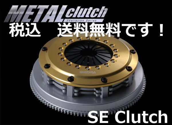 満点の 送料無料 ORC SEクラッチシングル 409D-NS0207-SE シルビア