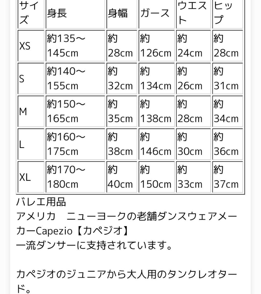 【試着のみ美品】カペジオ　ロココ調レース切り替え　タンクレオタード　バレエ　L