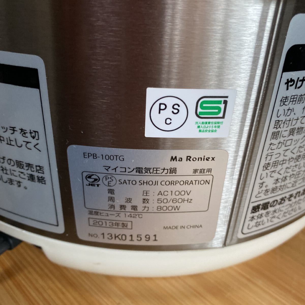 佐藤商事電気圧力鍋 Ma Roniexマイコン4L  EPB-100TG