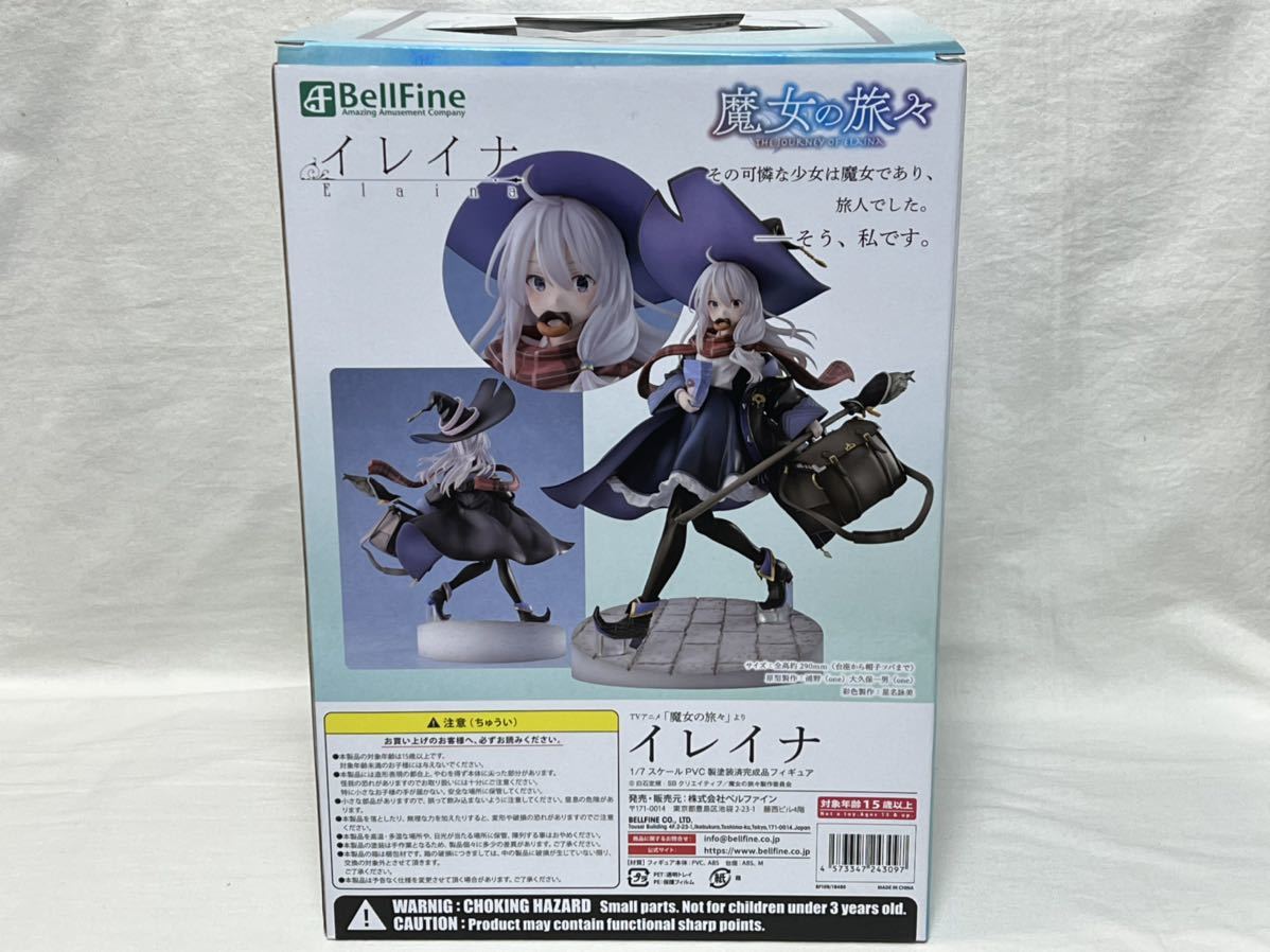 ☆ イレイナ 魔女の旅々 ベルファイン 1/7スケールフィギュア ☆ イレイナ 魔女の旅々 ベルファイン 1/7スケールフィギュア