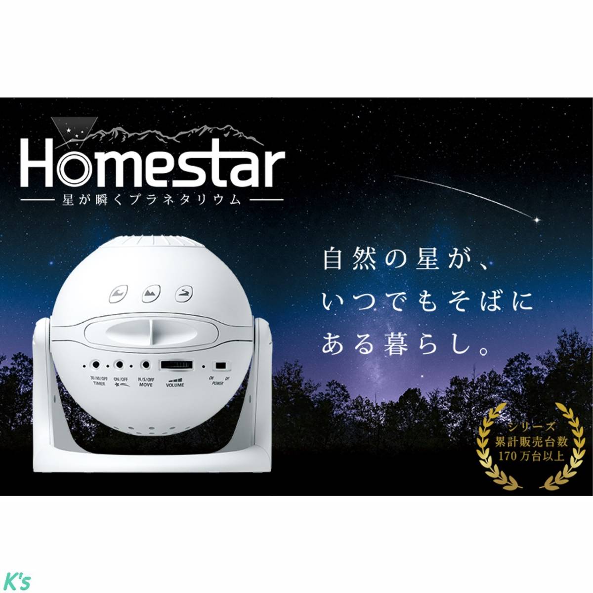 星の瞬き 家庭用プラネタリウム 自然の星がいつでもそばにある暮らし Homestar midnight navy (ホームスター スノーホワイト)