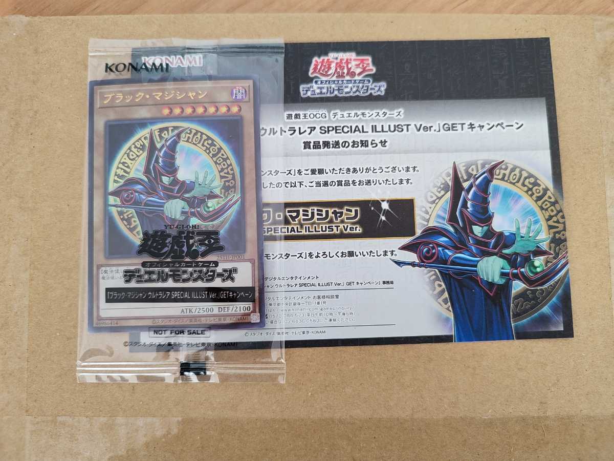 遊戯王 ブラックマジシャン 原作イラスト ウルトラレア 当選品