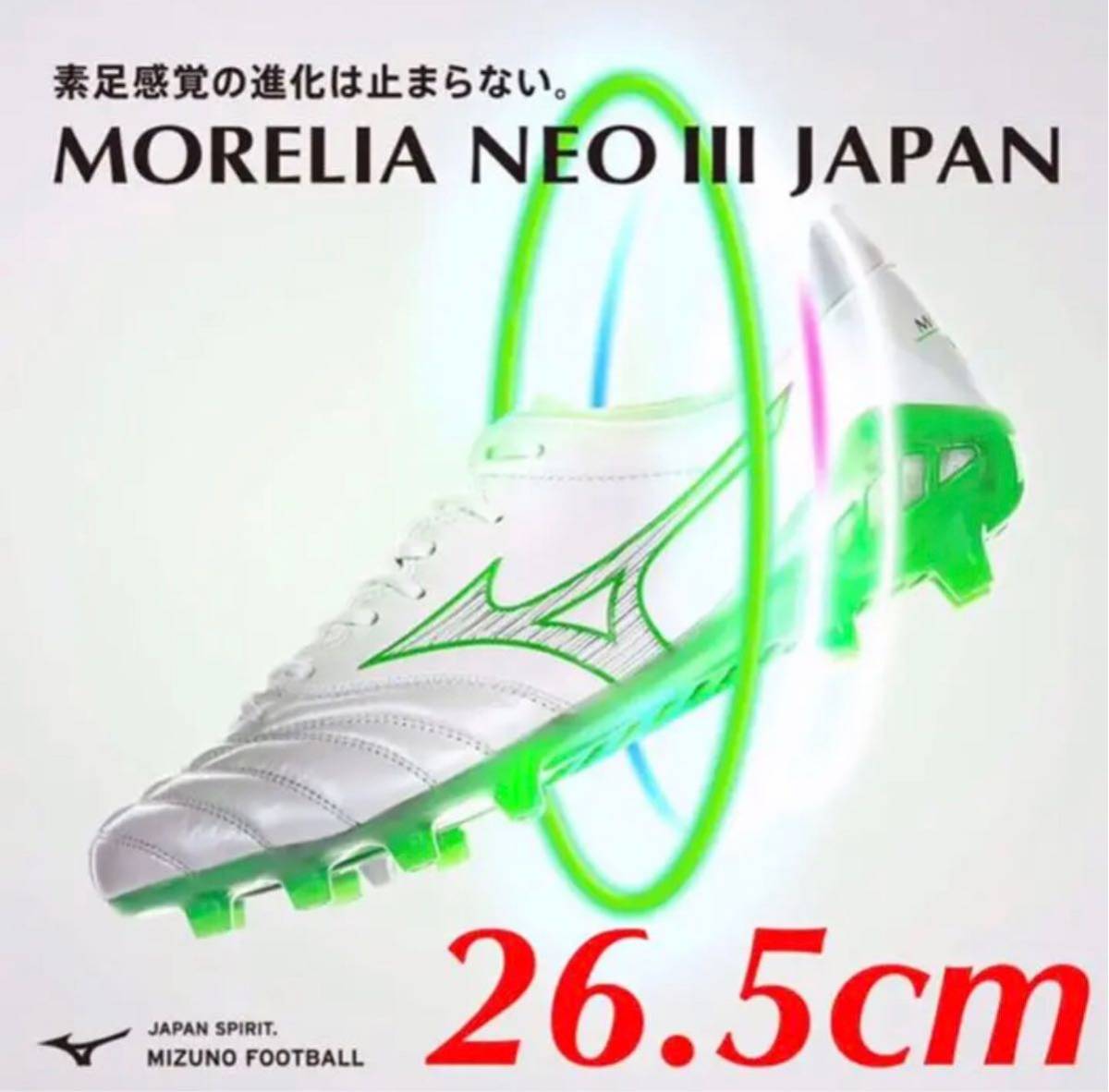 ミズノ モレリアネオ3 JAPAN 23.5cm P1GA238025 サッカー/フットサル