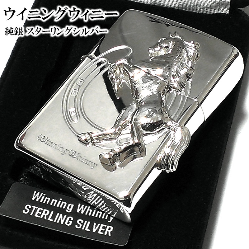 ZIPPO 純銀 スターリングシルバー ウイニングウィニー ジッポ ライター