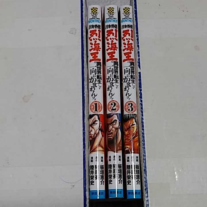 バキ外伝 烈海王は異世界転生しても一向にかまわんッッ 1 3巻セット 板垣恵介 猪原賽 陸井栄史 青年 売買されたオークション情報 Yahooの商品情報をアーカイブ公開 オークファン Aucfan Com バキ外伝 烈海王は異世界転生しても一向にかまわんッッ 1 3巻セット 板垣恵介 猪原賽 陸井栄史 青年 売買されたオークション情報 Yahooの商品情報をアーカイブ公開 オークファン Aucfan Com