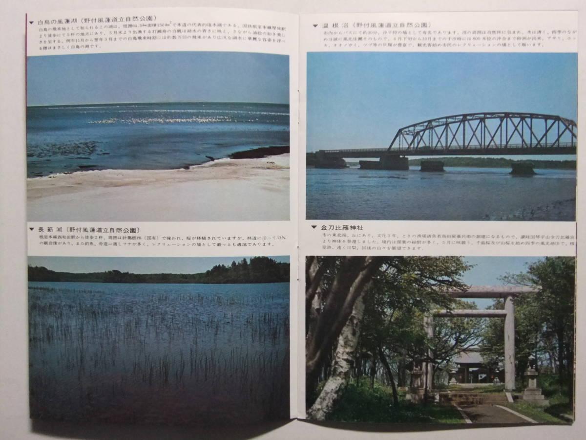 ☆☆A-8478★ 北海道 根室市 納沙布岬 観光案内冊子 ★レトロ印刷物☆☆_画像3