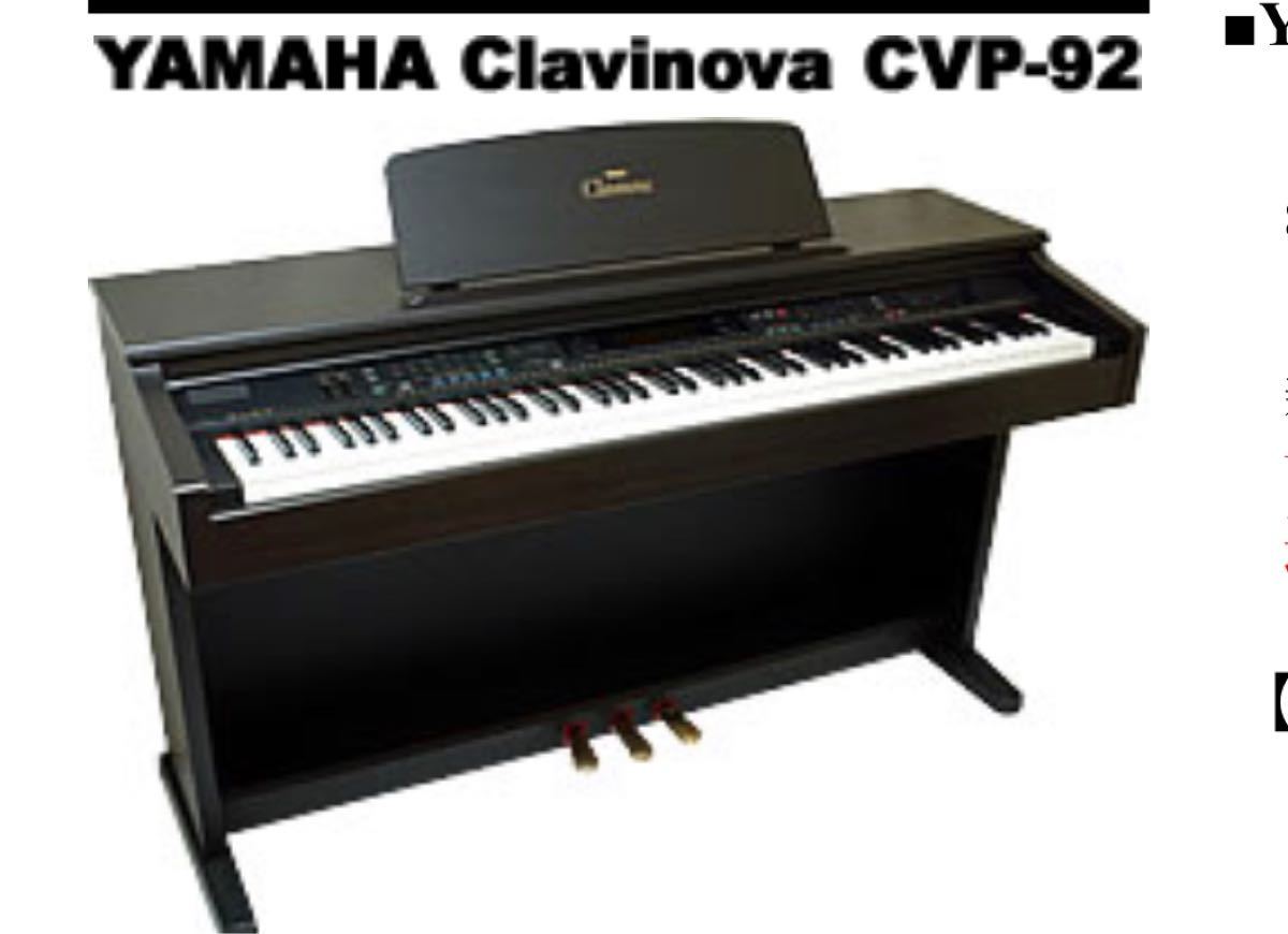 特别免费送货 電子ピアノ-電子ピアノ YAMAHA！引き取り限定！1997年式 