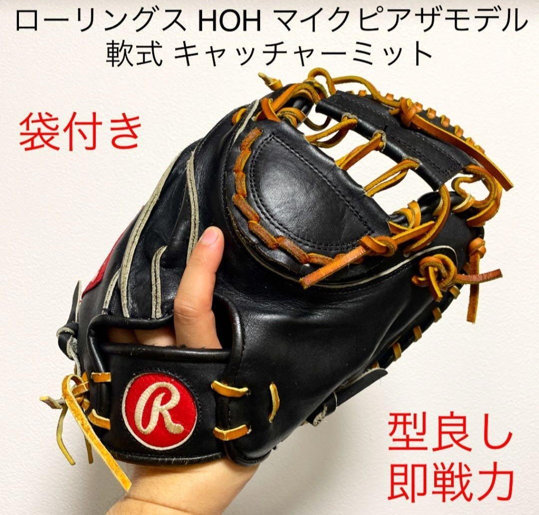 ネット公式 ローリングス ピアザモデル Rawlings キャッチャーミット