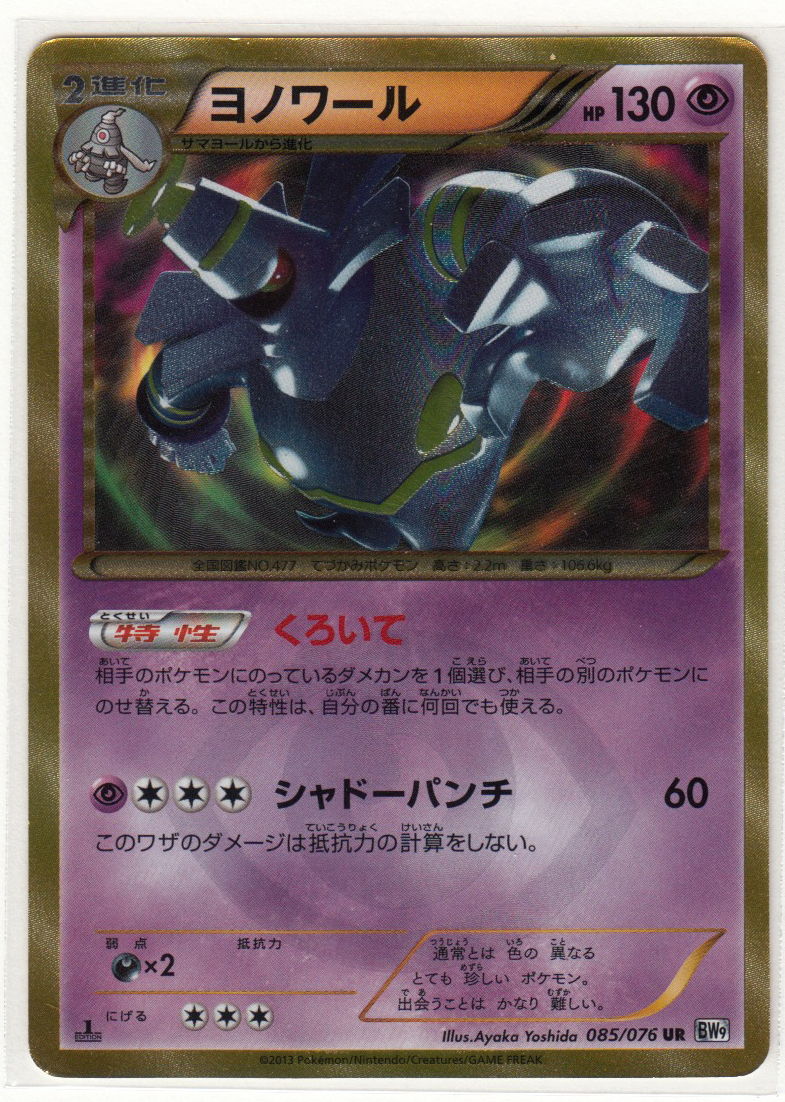 29999.7円最安値購入 人気商品再入荷 ポケモンカード ヨノワール UR