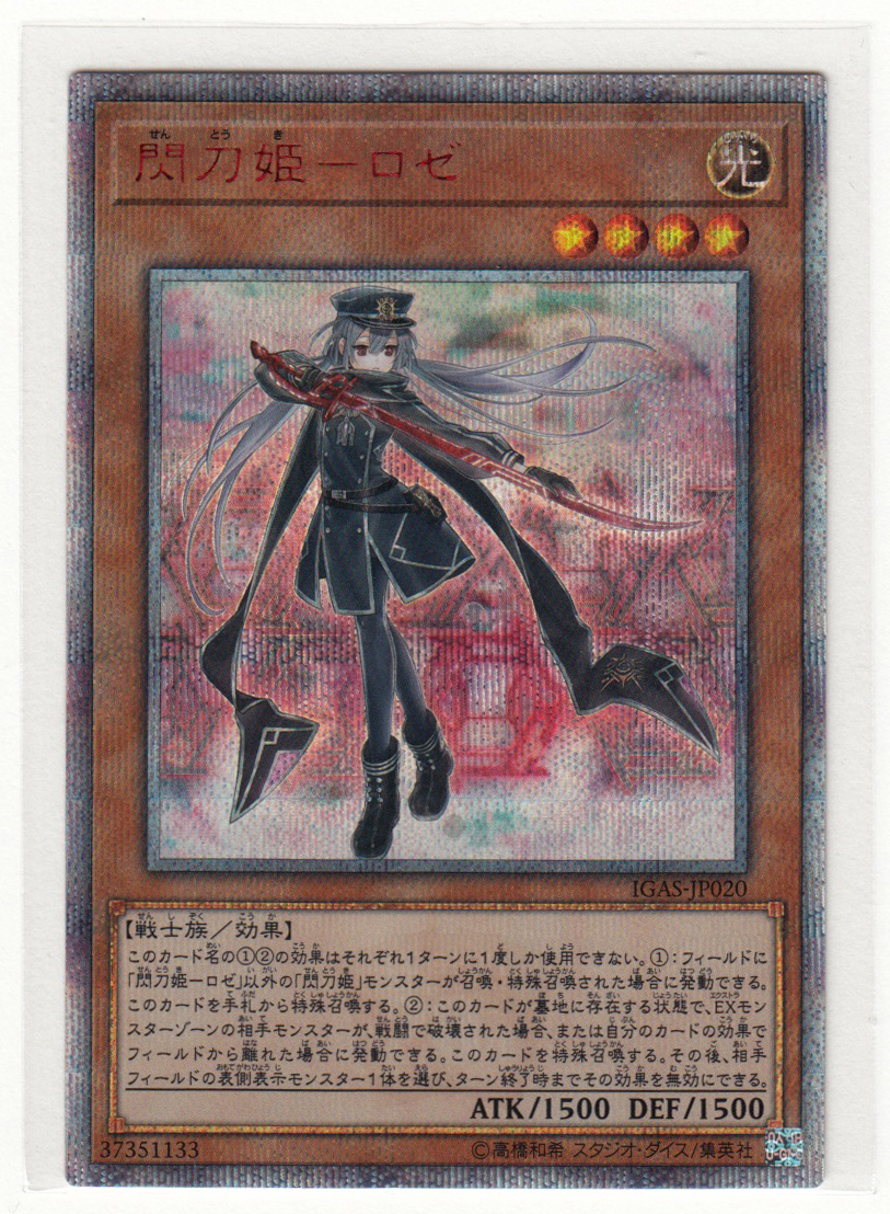 077A 遊戯王『閃刀姫-ロゼ』IGAS-JP020 20thシークレットレア【】 www