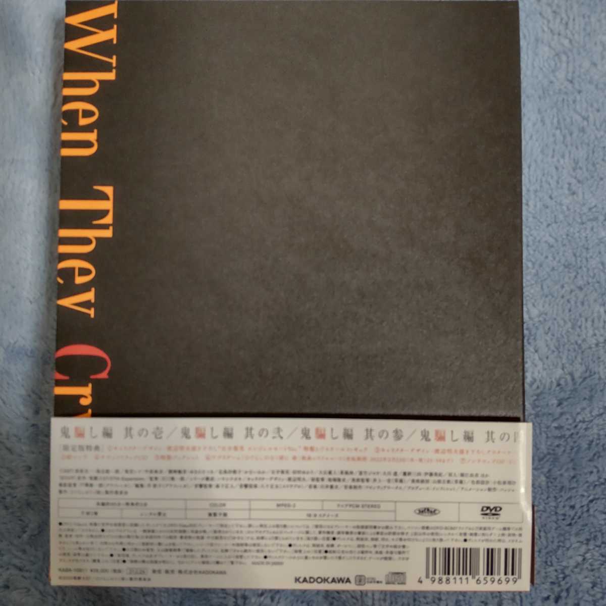 ひぐらしのなく頃に業 其の壱 DVD【完全数量限定版】 | smsgolubovci.me