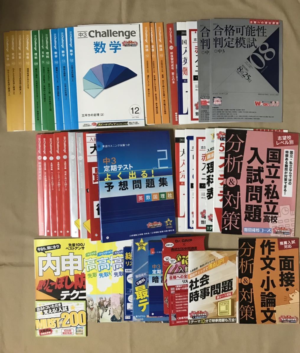 進研ゼミ中学講座 中3 国語 数学 理科 社会 英語 定期テスト 予想問題集 入試問題 答えの本 解説 解答 高校受験 Dvd Cd 暗記 中学校 売買されたオークション情報 Yahooの商品情報をアーカイブ公開 オークファン Aucfan Com