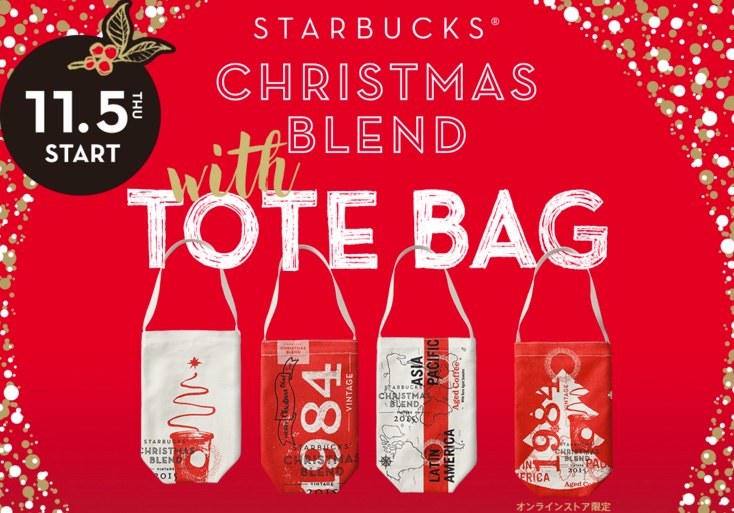 送料無料●未使用●スターバックス クリスマス 特製バッグ 全4種セット オンライン限定 ホリデー ノベルティ 非売品 トートバッグ