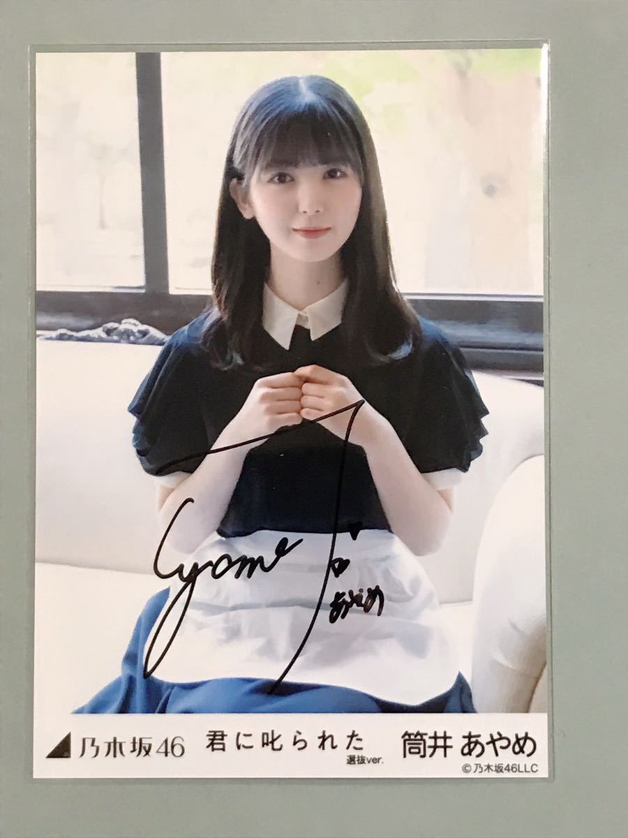 日本未発売】【日本未発売】乃木坂46 生写真 スペシャル衣装33 筒井
