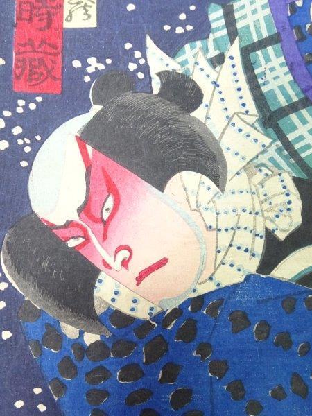  kabuki . genuine work Ichikawa small . next other Fukuda the first next . issue ukiyoe woodcut 0426T9G