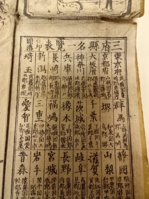 大日本早引細見絵図 地図 明治12年 1218T2G 大日本早引細見絵図 地図 明治12年 1218T2G