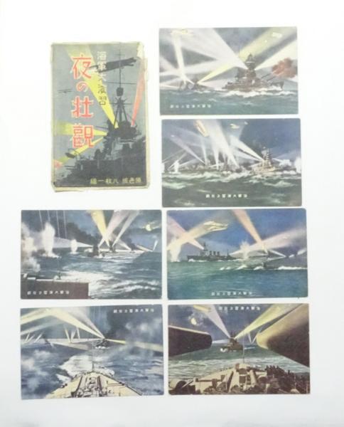 海軍大演習 夜の壮観 絵葉書 6枚 レターパックライト可　0829Q1h_画像1