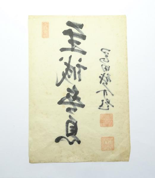 海軍大将 海軍大臣 岡田啓介他 蒐集家のコレクション 0501Q8h 海軍大将 海軍大臣 岡田啓介他 蒐集家のコレクション 0501Q8h