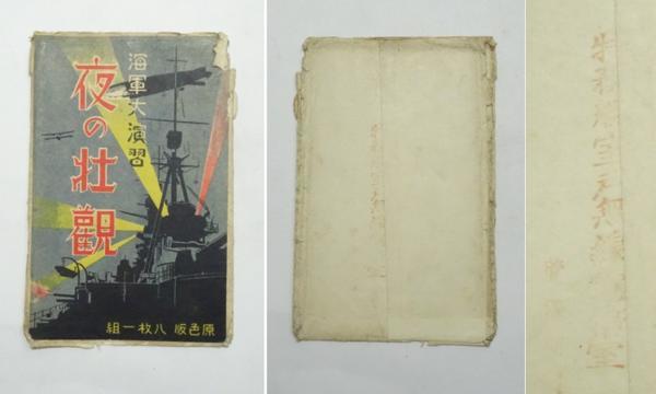 海軍大演習 夜の壮観 絵葉書 6枚 レターパックライト可　0829Q1h_画像8