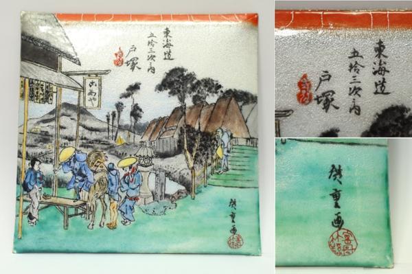  Tokai road .. three next 8 sheets rare the 7 treasures . made ukiyoe amount attaching 0924Q7r