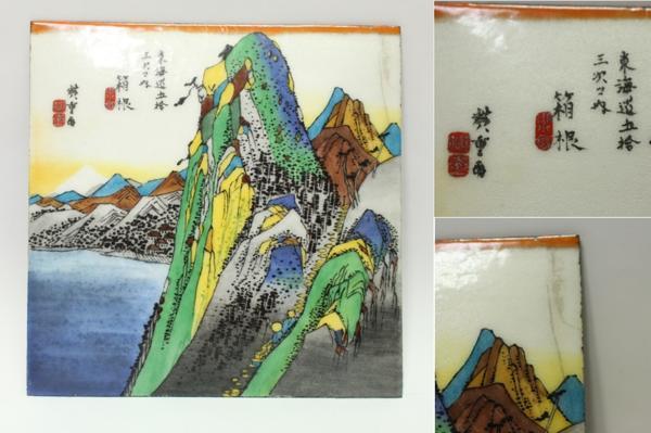  Tokai road .. three next 8 sheets rare the 7 treasures . made ukiyoe amount attaching 0924Q7r