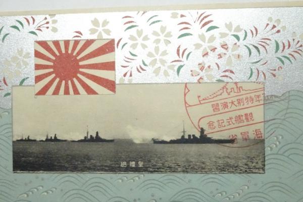 昭和5年 特別大演習 観艦式記念絵葉書 エンタイヤ 3枚 レターパックライト可 0828Q10h_画像3