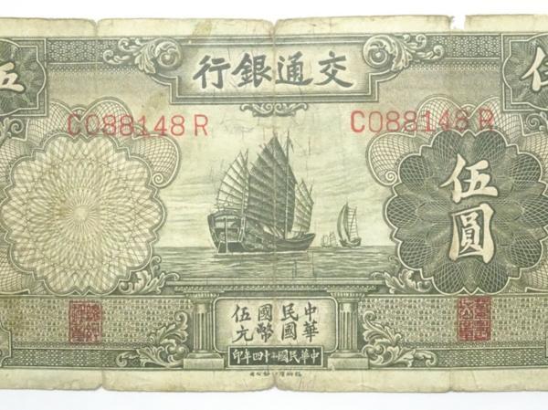 中国　交通銀行　中華民国　紙幣　上海　14枚　レターパックライト可　0129Q1h_画像3