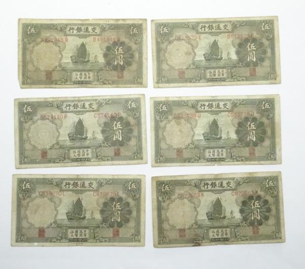 中国　交通銀行　中華民国　紙幣　上海　14枚　レターパックライト可　0129Q1h_画像7