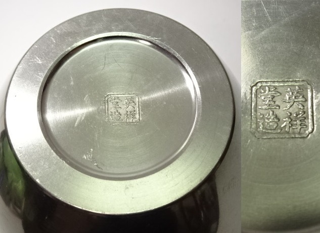 重さ636g 純錫製 茶入 茶壷 英祥堂造 煎茶道具 0626T9G | web