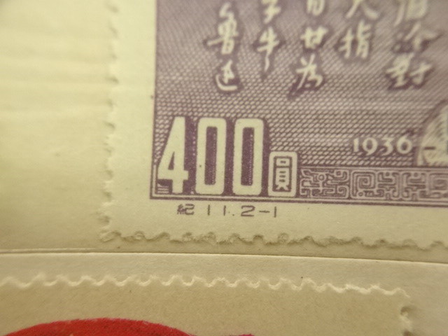 未使用 中国切手　レターパックライト可　1223T2G_画像2