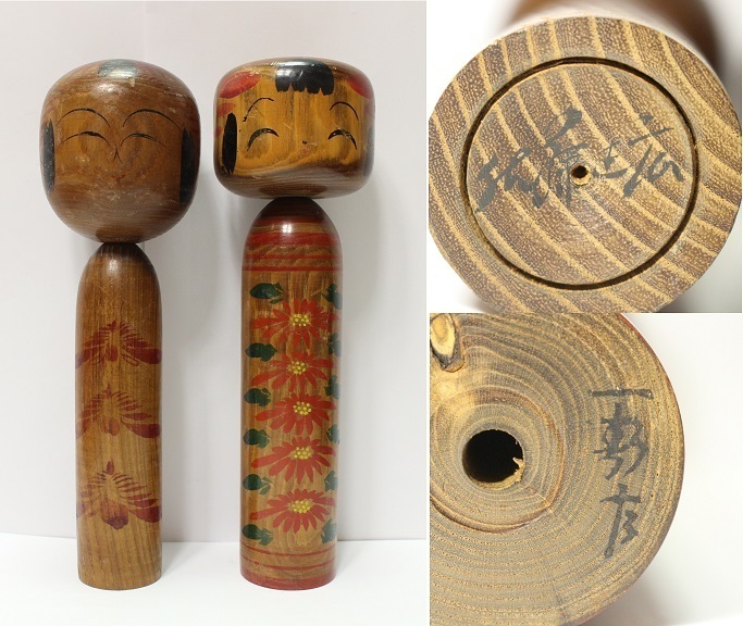 佐藤賀広 一彰？こけし　高さ約24cm　点　0426R2r