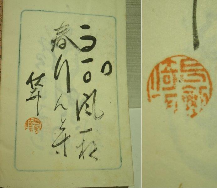 島崎落款 和歌集? 和書 運賃着払い 0126T9G 島崎落款 和歌集? 和書 運賃着払い 0126T9G