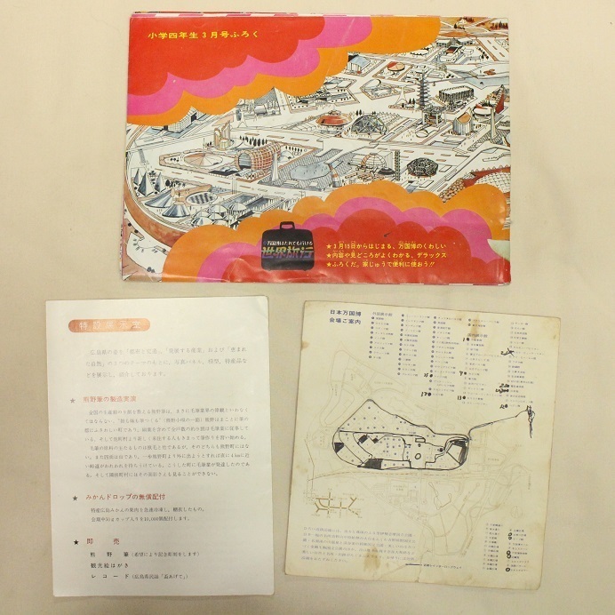 大阪万博 EXPO'70 日本万国博覧会 マップ パンフレット 入場券等 1209R16rの画像3