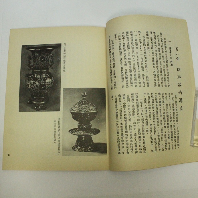 book@2 pcs. the 7 treasures culture history * enamel vessel . research 0526S15r