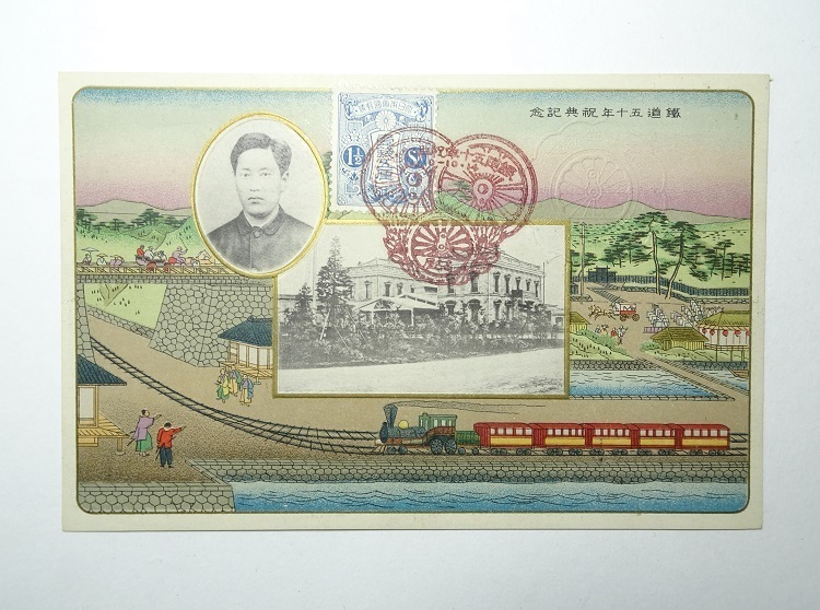 鉄道五十年祝典 記念絵葉書 3枚 レターパックライト可 0410R4h_画像2