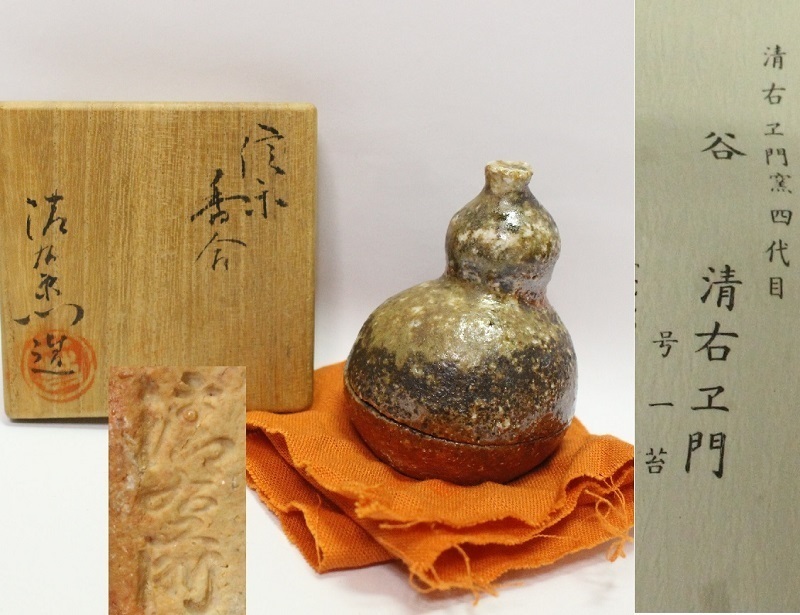 . Kiyoshi right ..( one moss ) Zaimei also box Shigaraki incense case 1216R14r