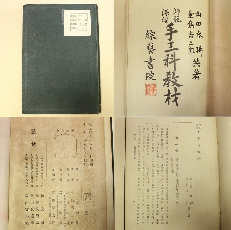 web限定セール 魔術的物理実験法 画と 黒板画 理化珍談 趣味的 web限定セール 魔術的物理実験法 画と 黒板画 理化珍談 趣味的