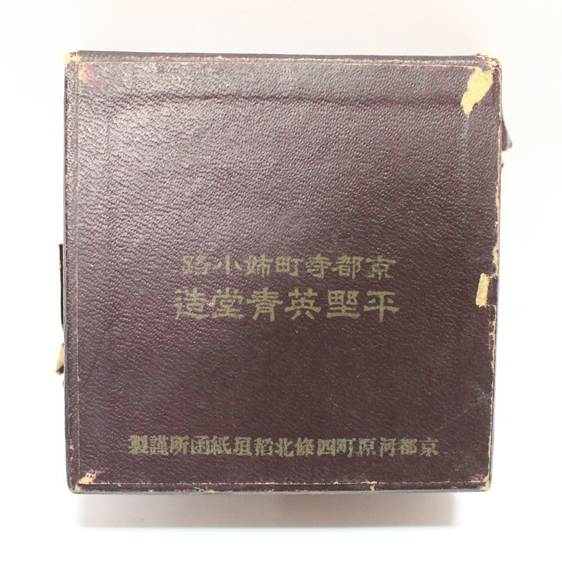 明治44年 京都博覧会 銀賞メダル 共箱付 レターパックプラス可 1128R6r_画像8